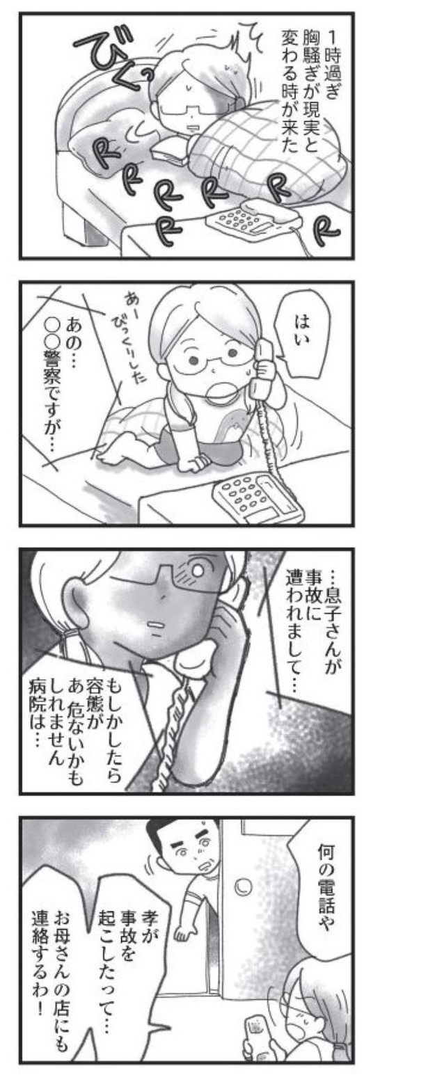 第3話「弟の突然の死」01