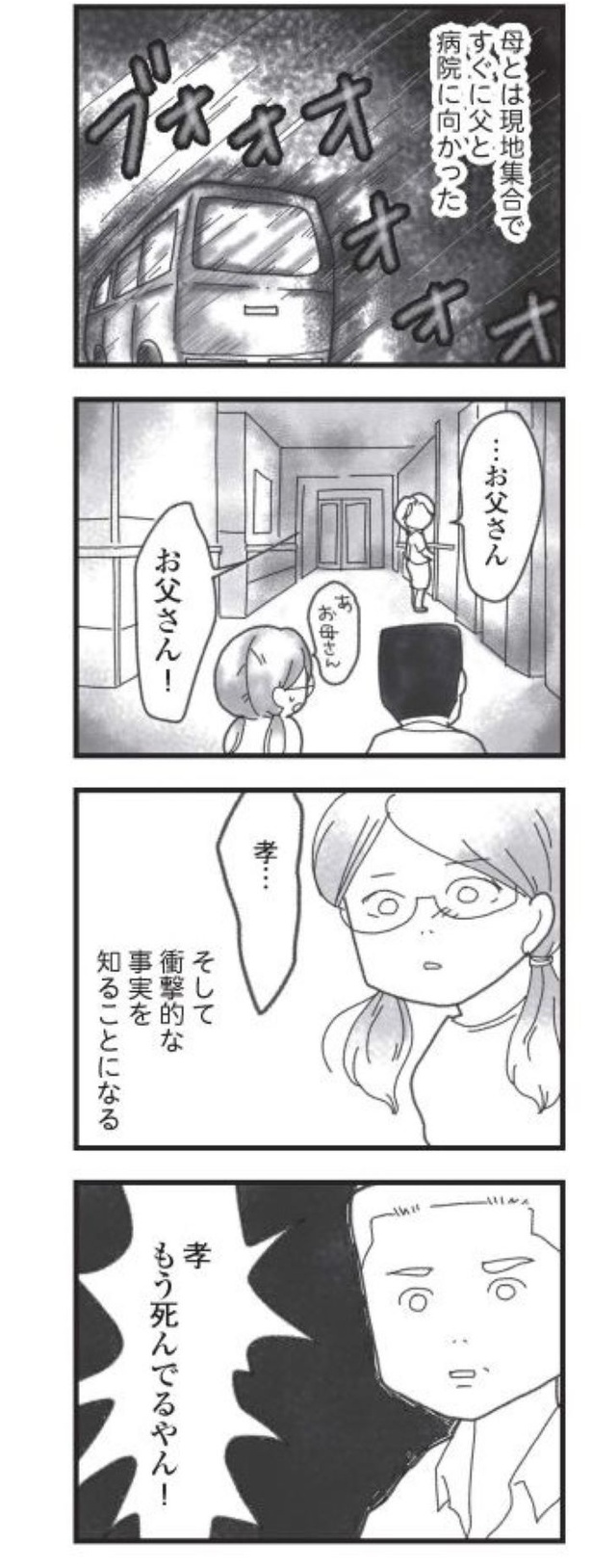 第3話「弟の突然の死」02