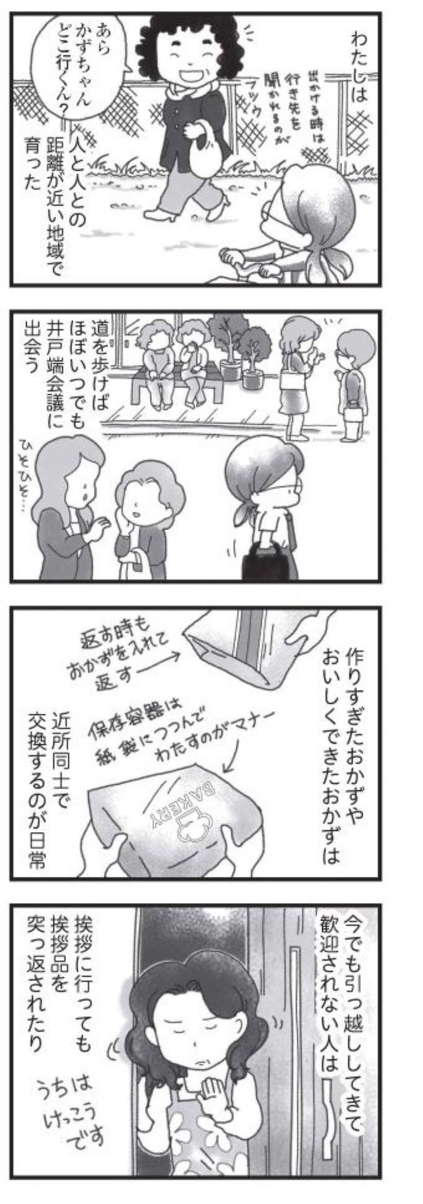 第4話「息苦しいと感じた町」01