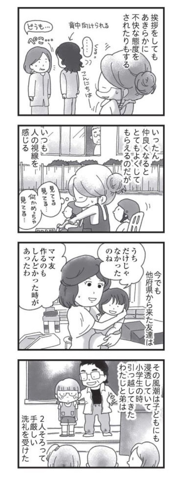 第4話「息苦しいと感じた町」02