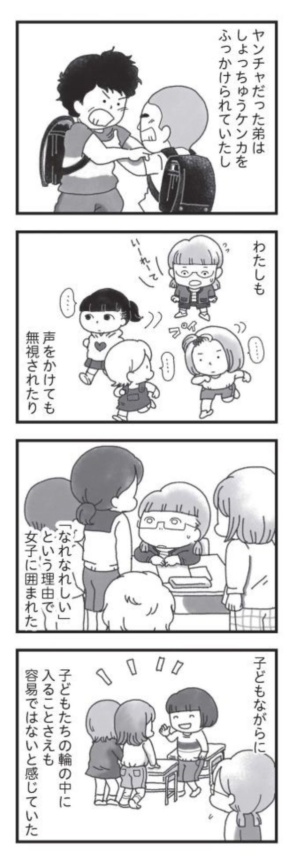 第4話「息苦しいと感じた町」03