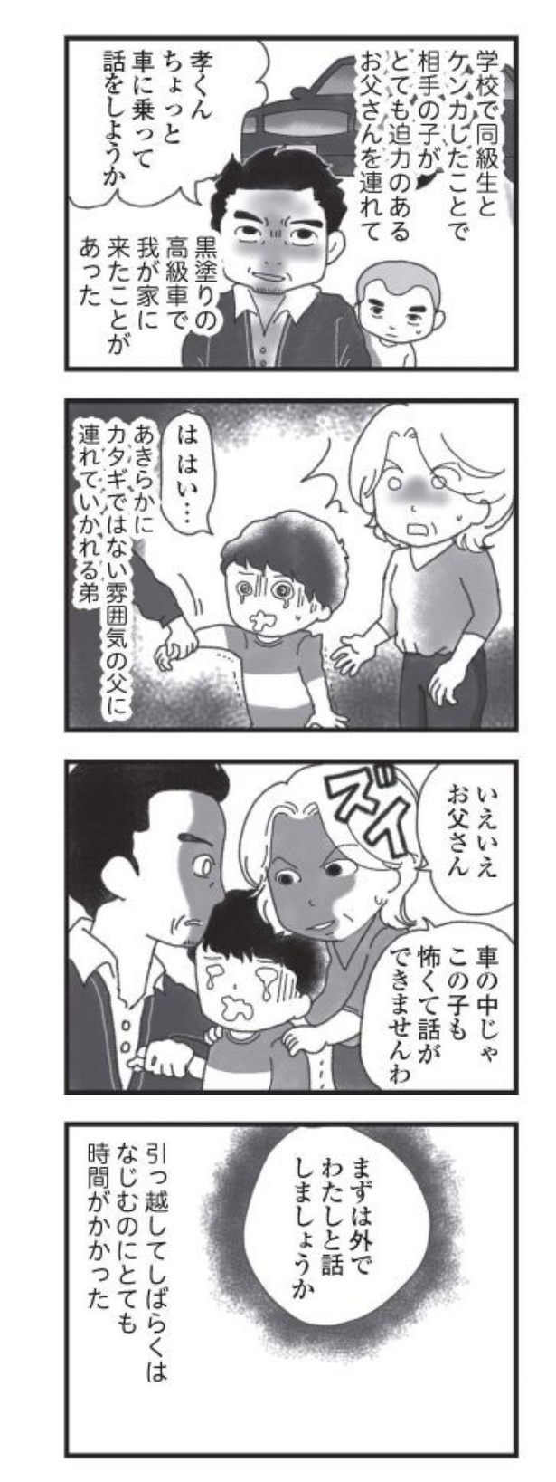 第4話「息苦しいと感じた町」04