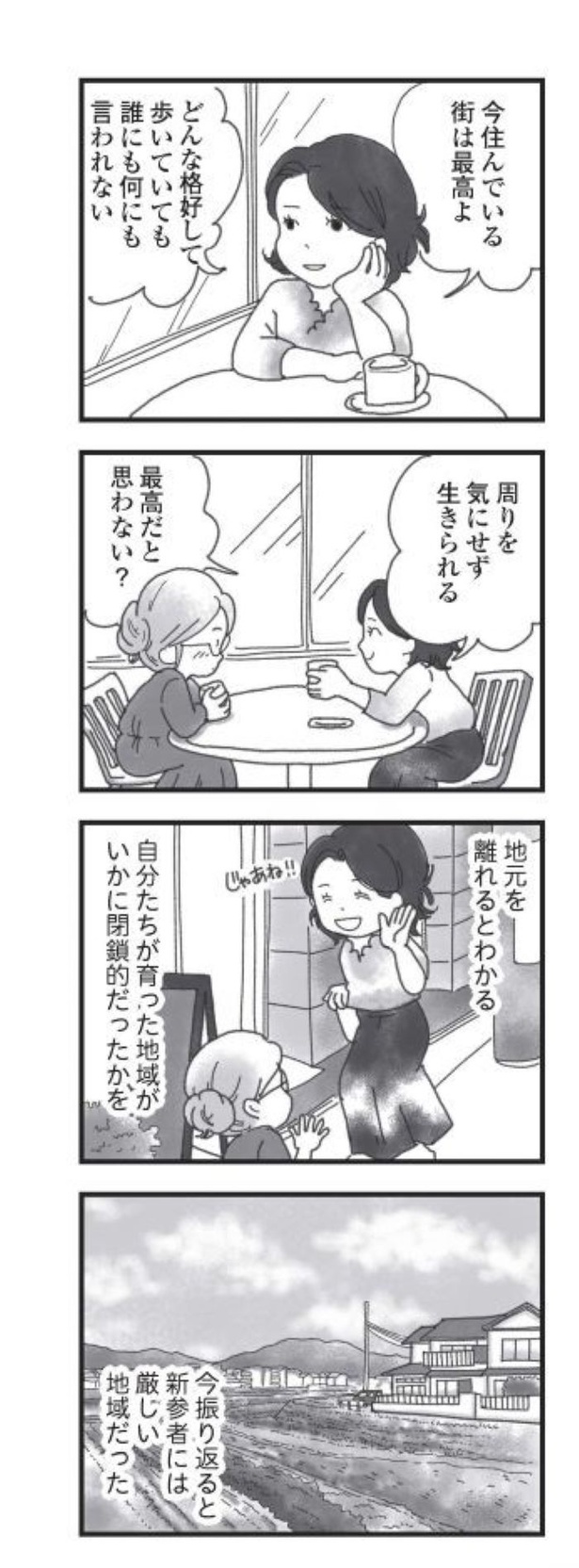 第4話「息苦しいと感じた町」06