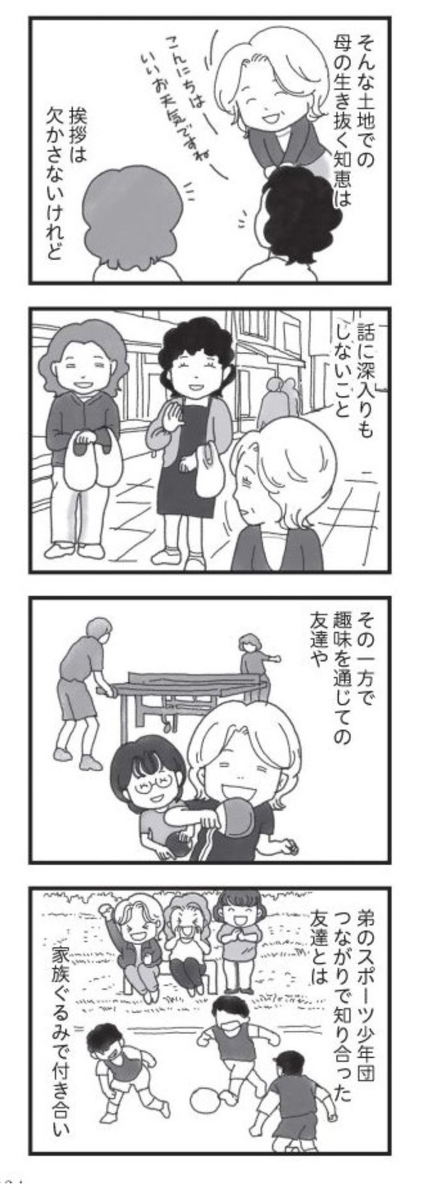 第5話「荒れていく弟」01