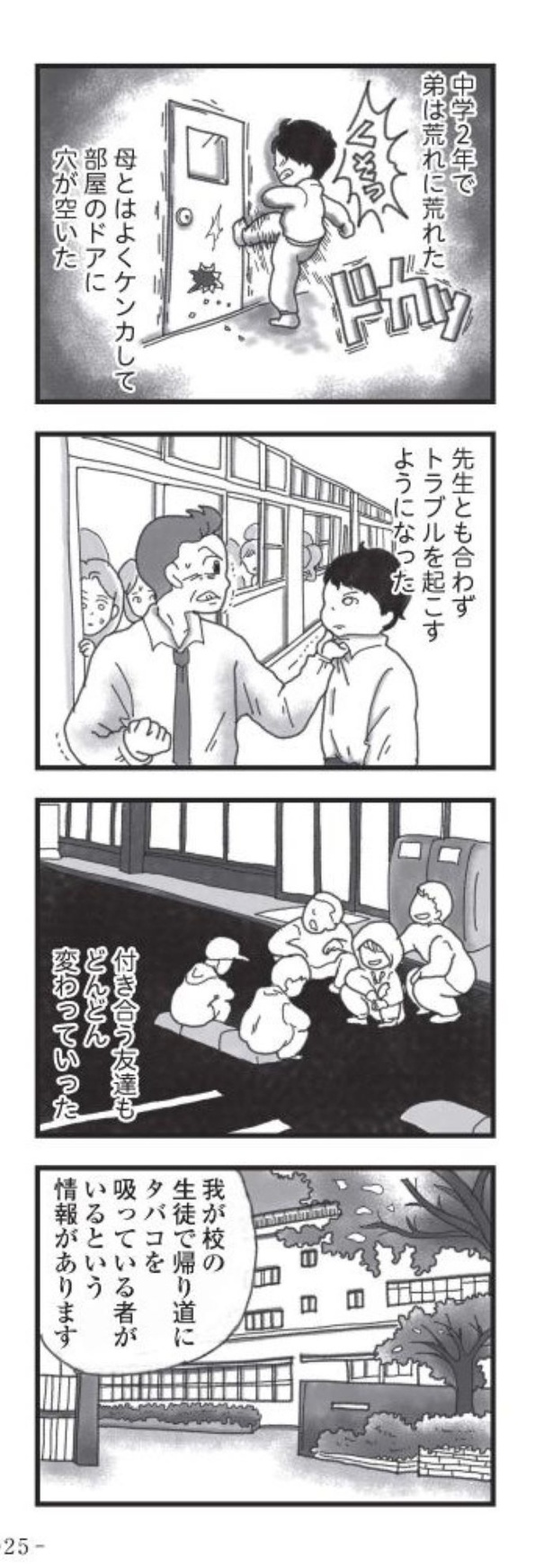 第5話「荒れていく弟」03