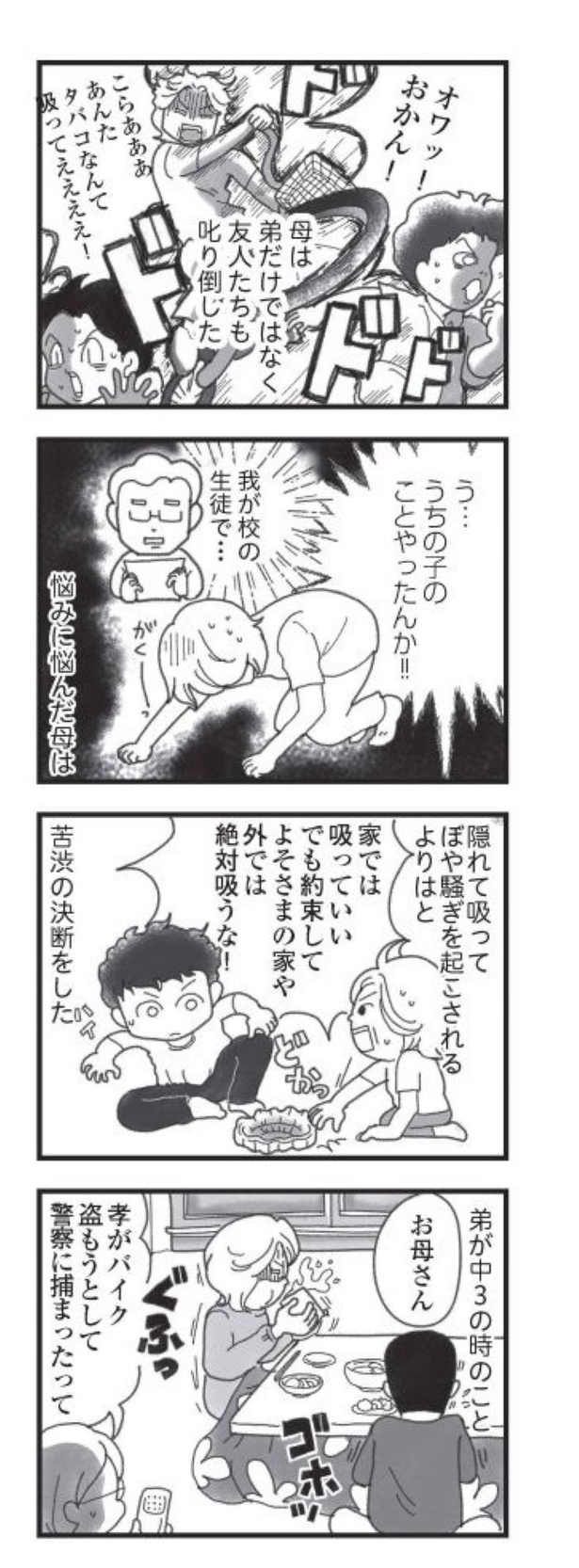 第5話「荒れていく弟」05
