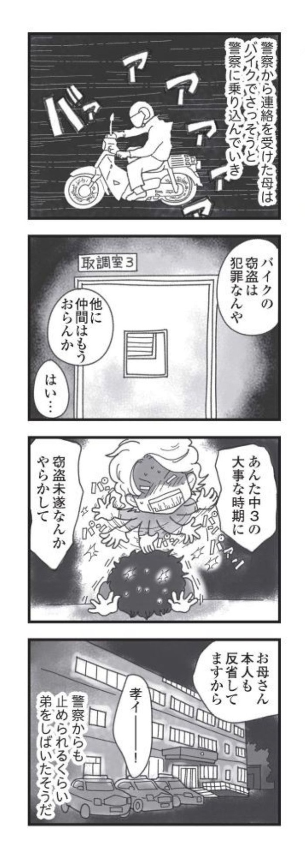 第5話「荒れていく弟」06