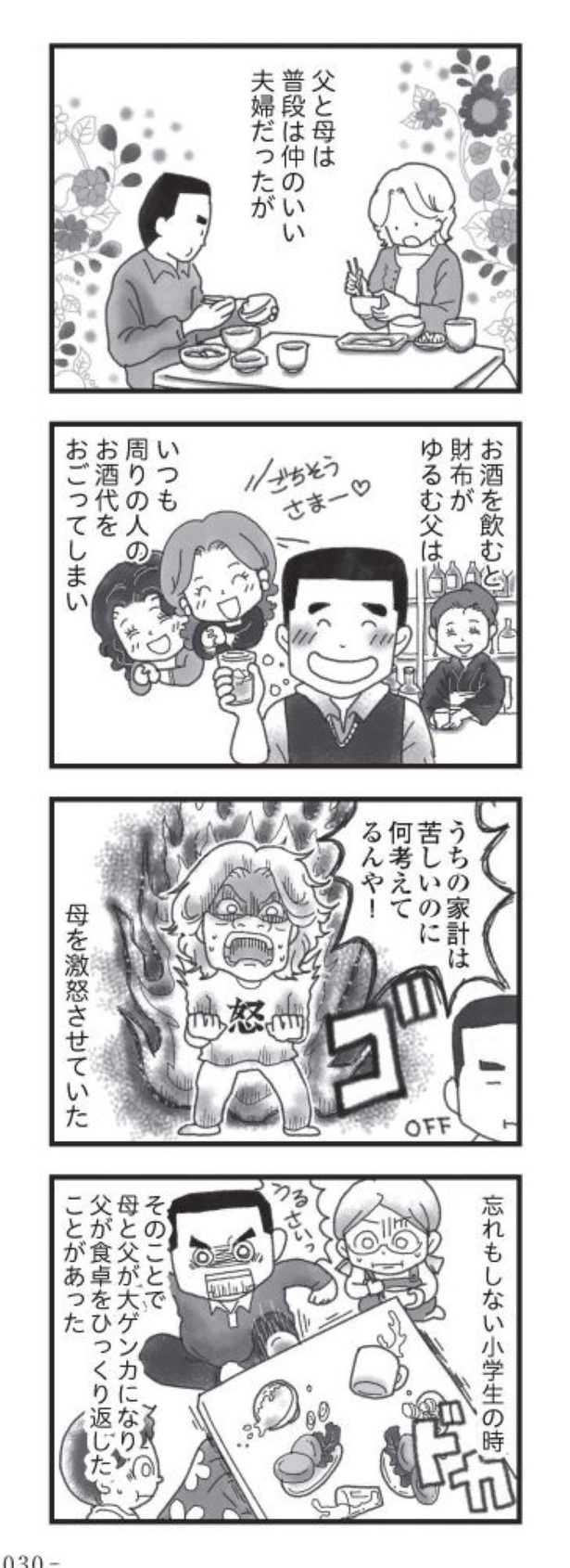 第6話「毎日戦う家族」03