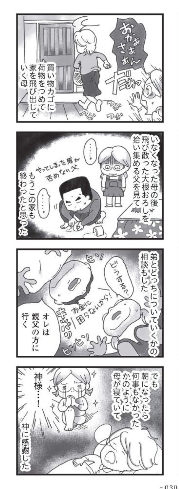 第6話「毎日戦う家族」04
