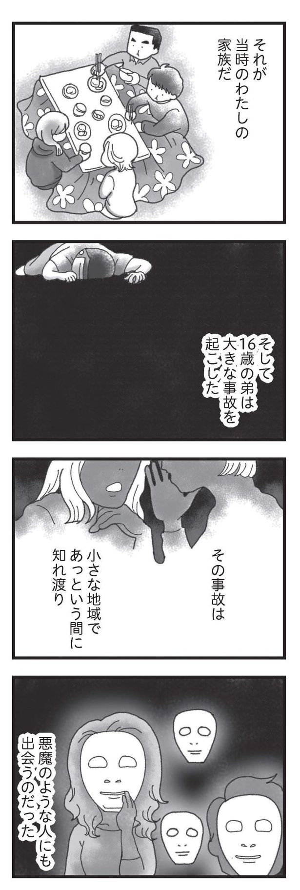 第6話「毎日戦う家族」06