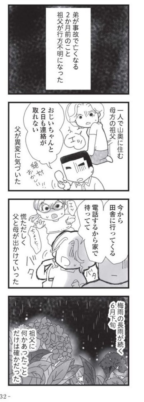 第7話「行方不明になった祖父と弟の話」01