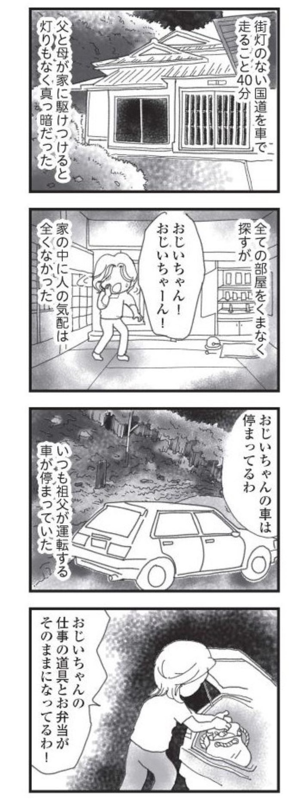 第7話「行方不明になった祖父と弟の話」02