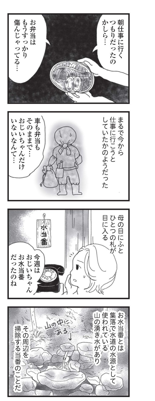 第7話「行方不明になった祖父と弟の話」03