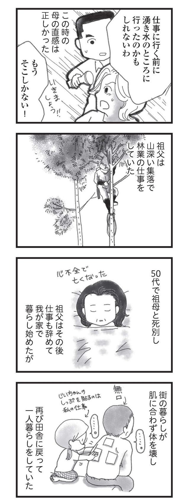 第7話「行方不明になった祖父と弟の話」04