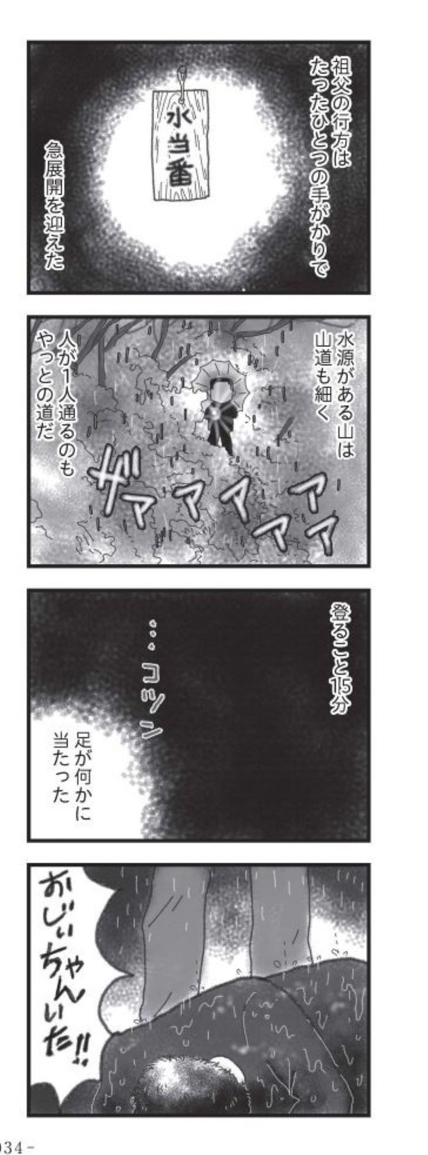 第7話「行方不明になった祖父と弟の話」05