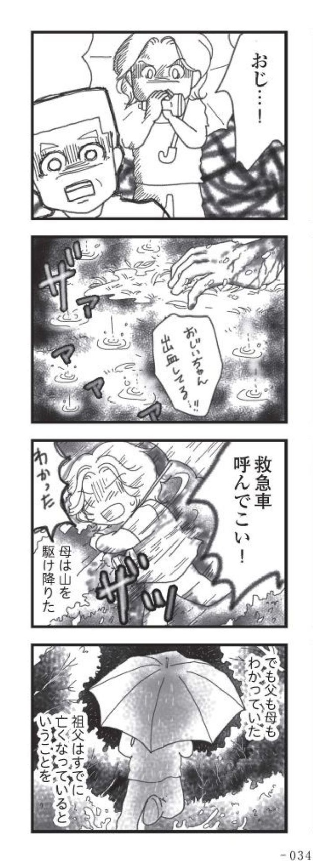 第7話「行方不明になった祖父と弟の話」06