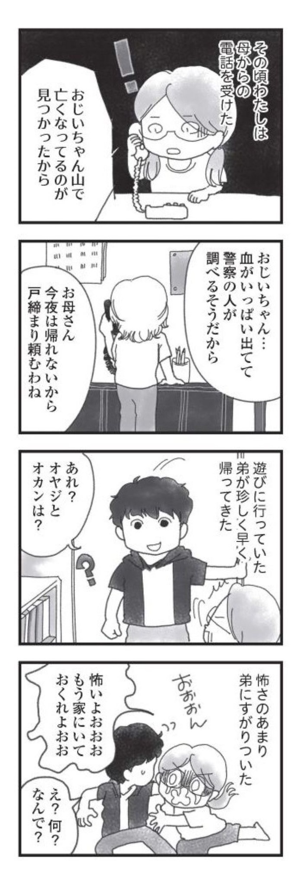 第7話「行方不明になった祖父と弟の話」07