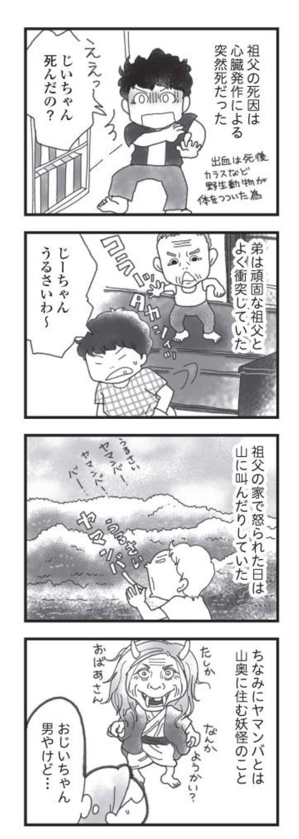 第7話「行方不明になった祖父と弟の話」08
