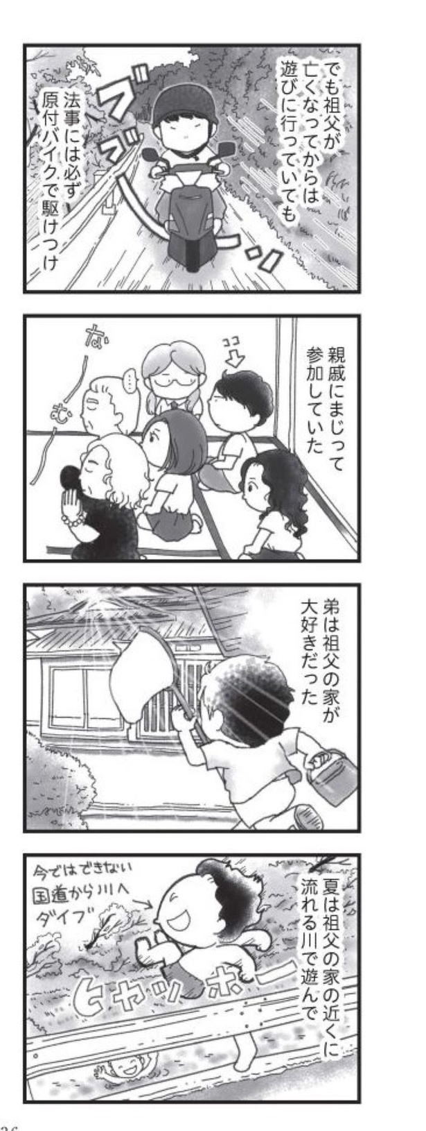 第7話「行方不明になった祖父と弟の話」09