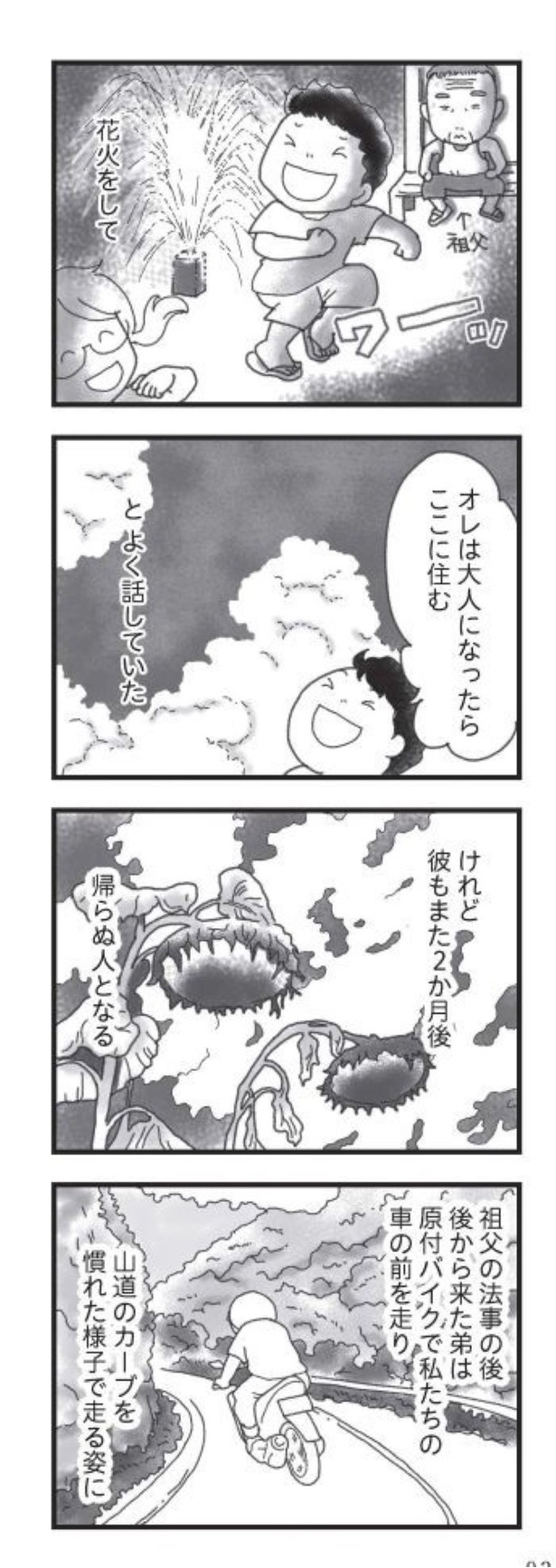 第7話「行方不明になった祖父と弟の話」10
