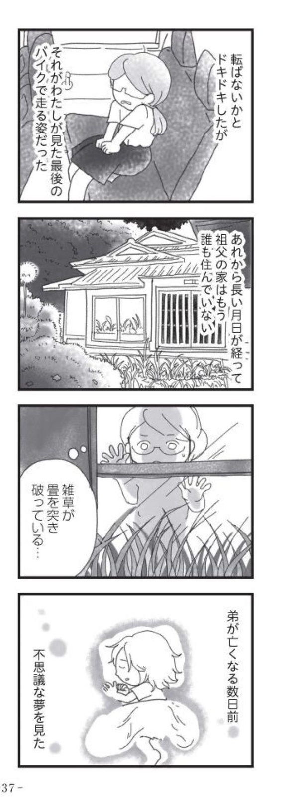 第7話「行方不明になった祖父と弟の話」11