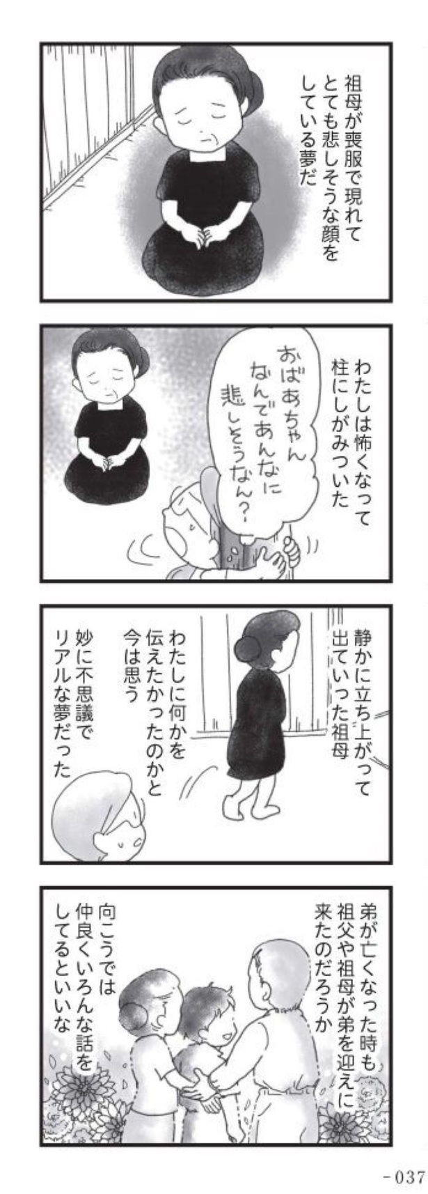 第7話「行方不明になった祖父と弟の話」12