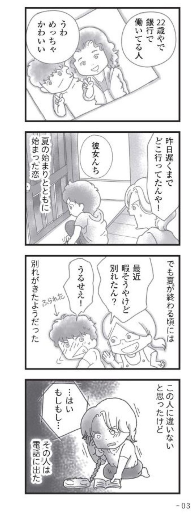 第8話「身元不明の女の子」02