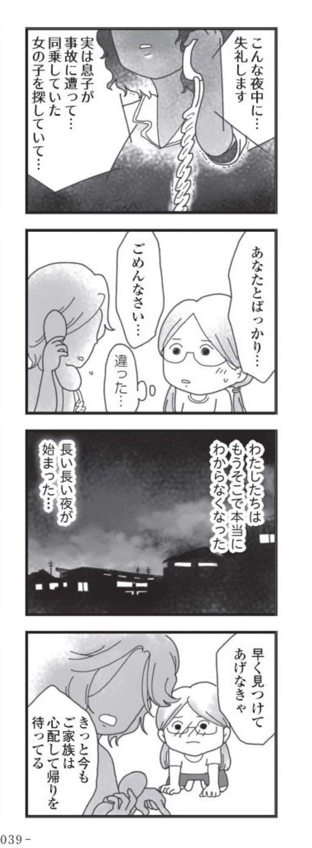 第8話「身元不明の女の子」03