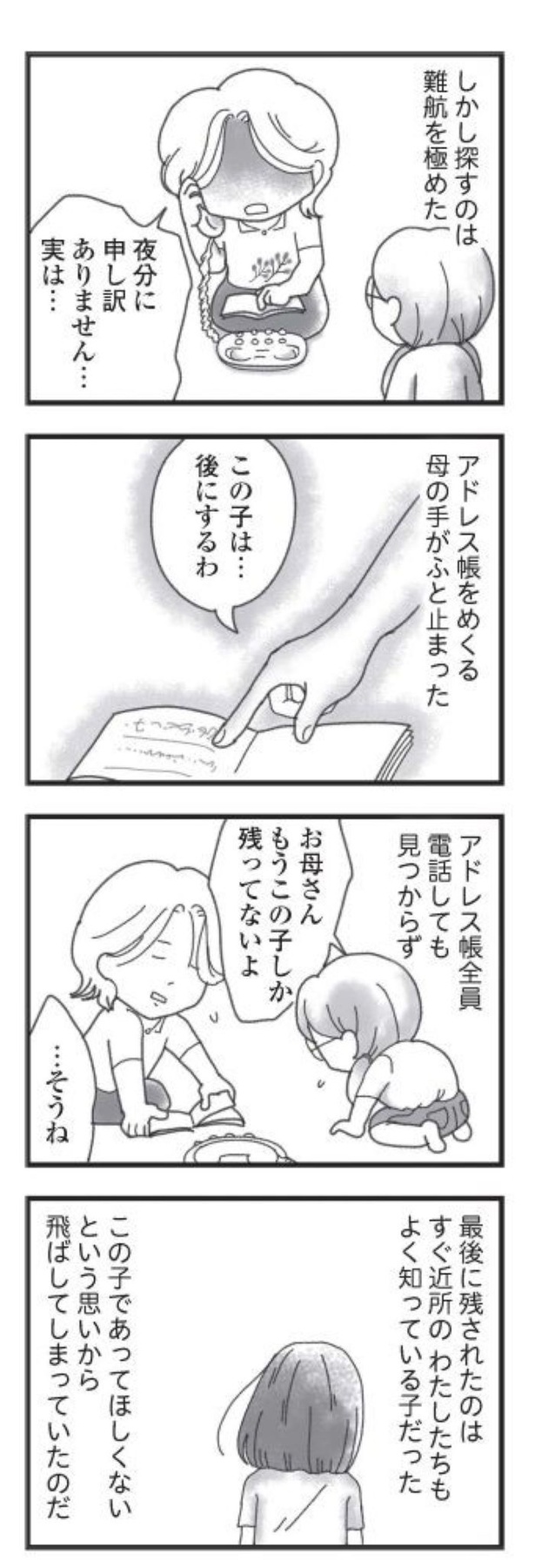 第8話「身元不明の女の子」04