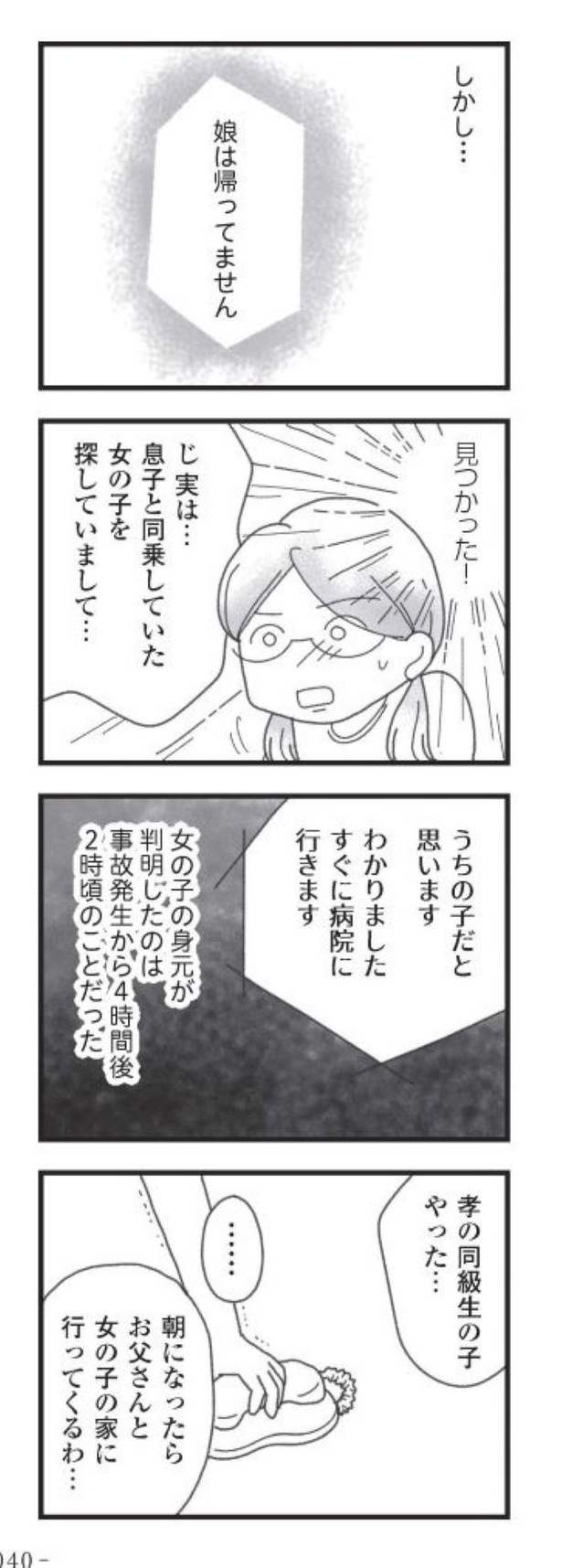 第8話「身元不明の女の子」05