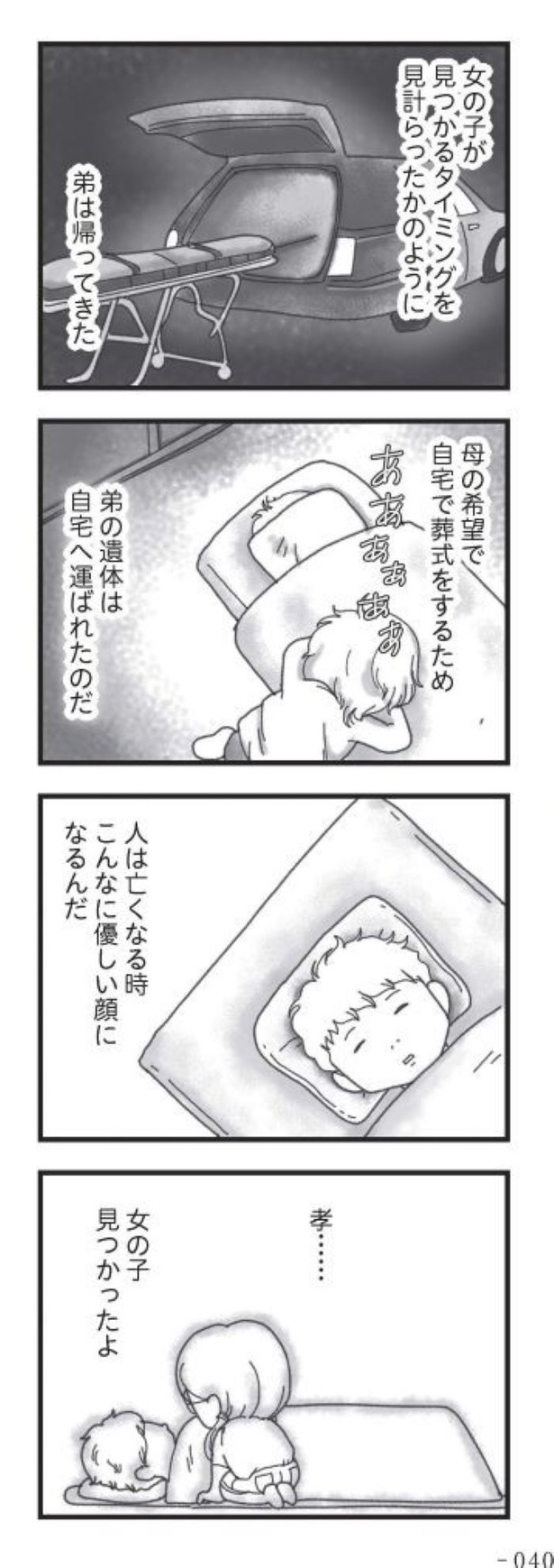 第8話「身元不明の女の子」06