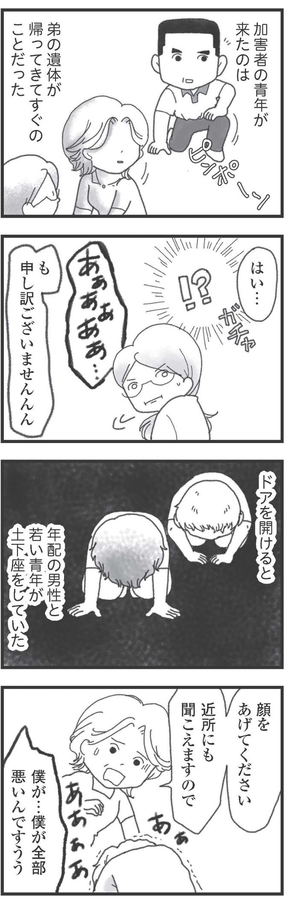 第9話「加害者の青年」01