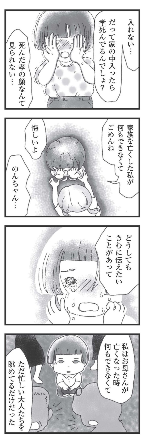 第10話「弟の通夜」03