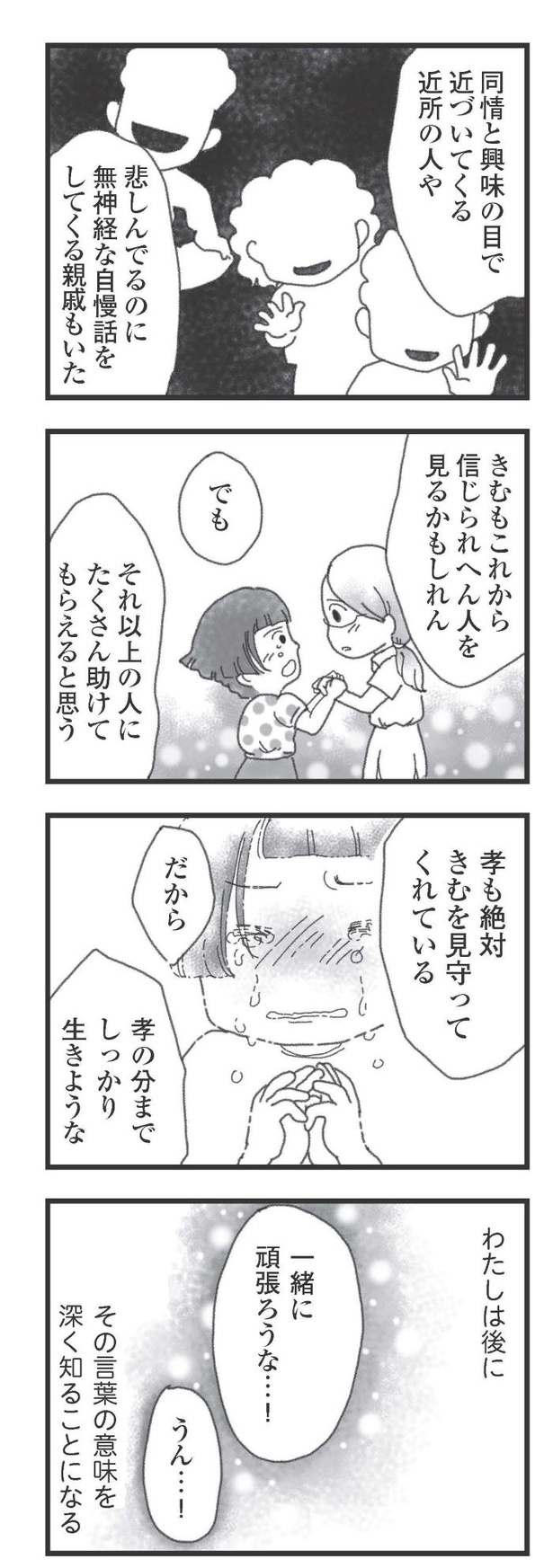 第10話「弟の通夜」04
