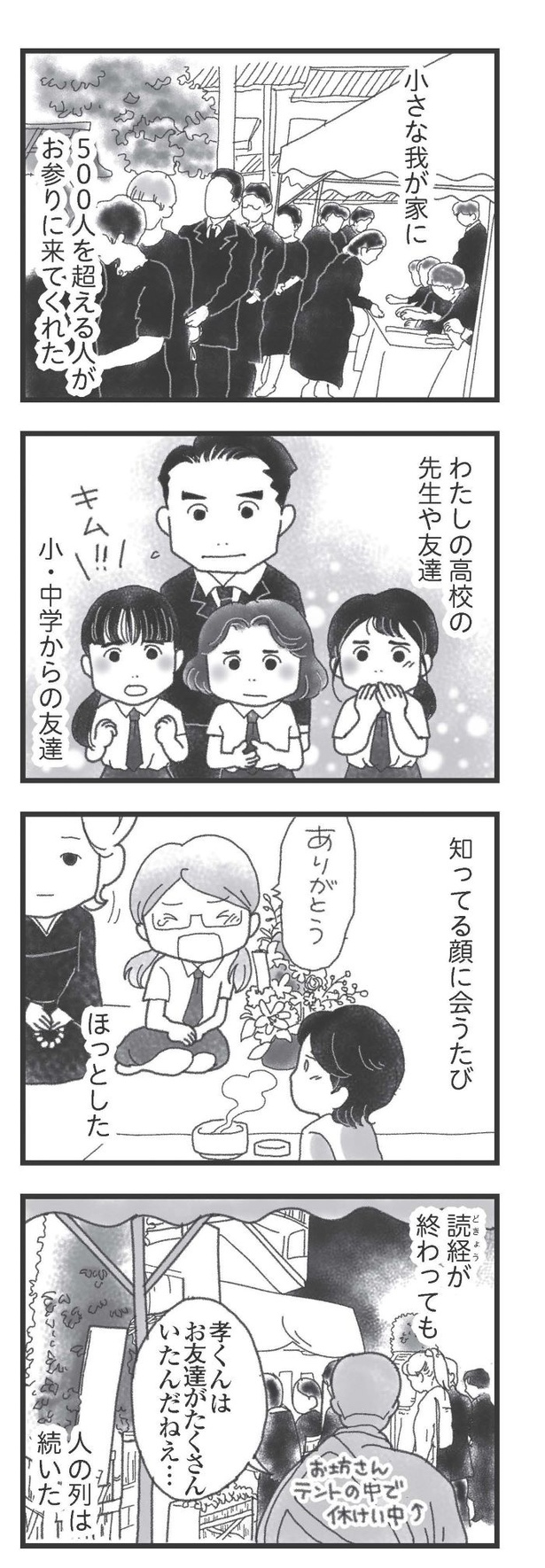 第10話「弟の通夜」07