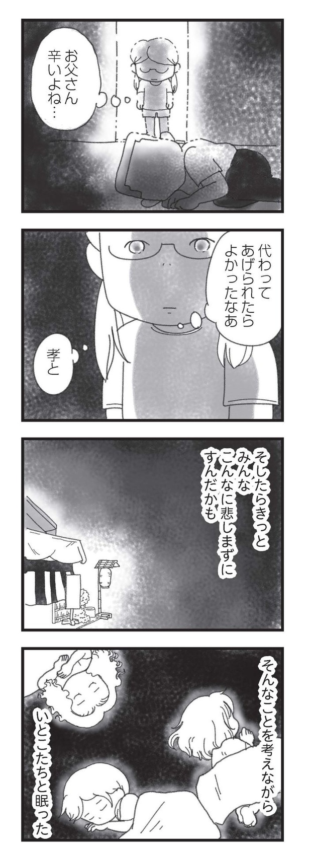 第10話「弟の通夜」10
