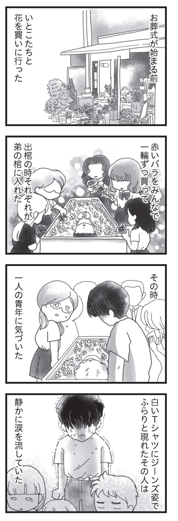 第11話「出棺のときに出会った青年」01