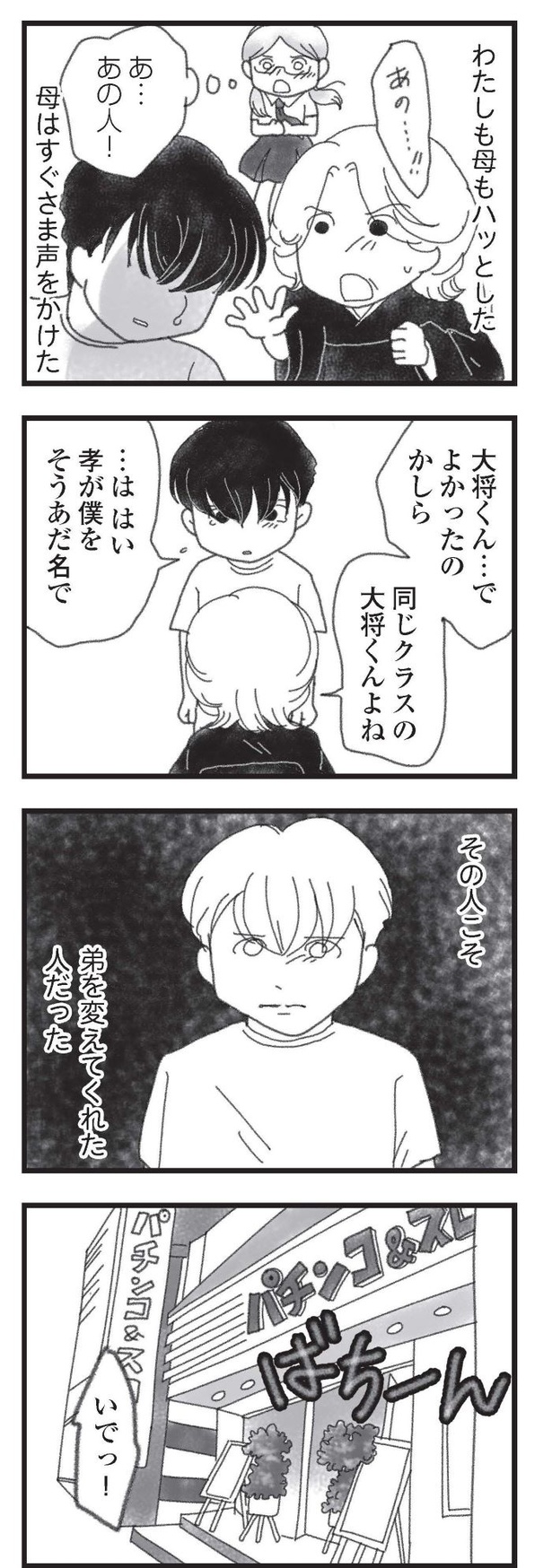 第11話「出棺のときに出会った青年」02