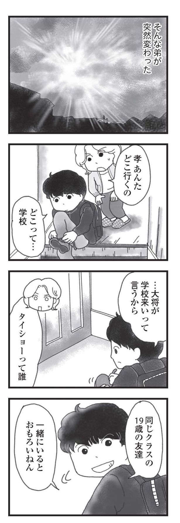 第11話「出棺のときに出会った青年」04