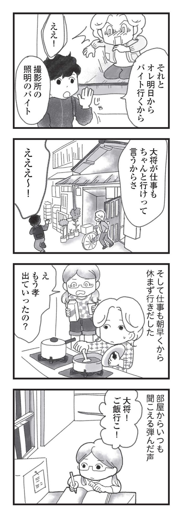 第11話「出棺のときに出会った青年」05