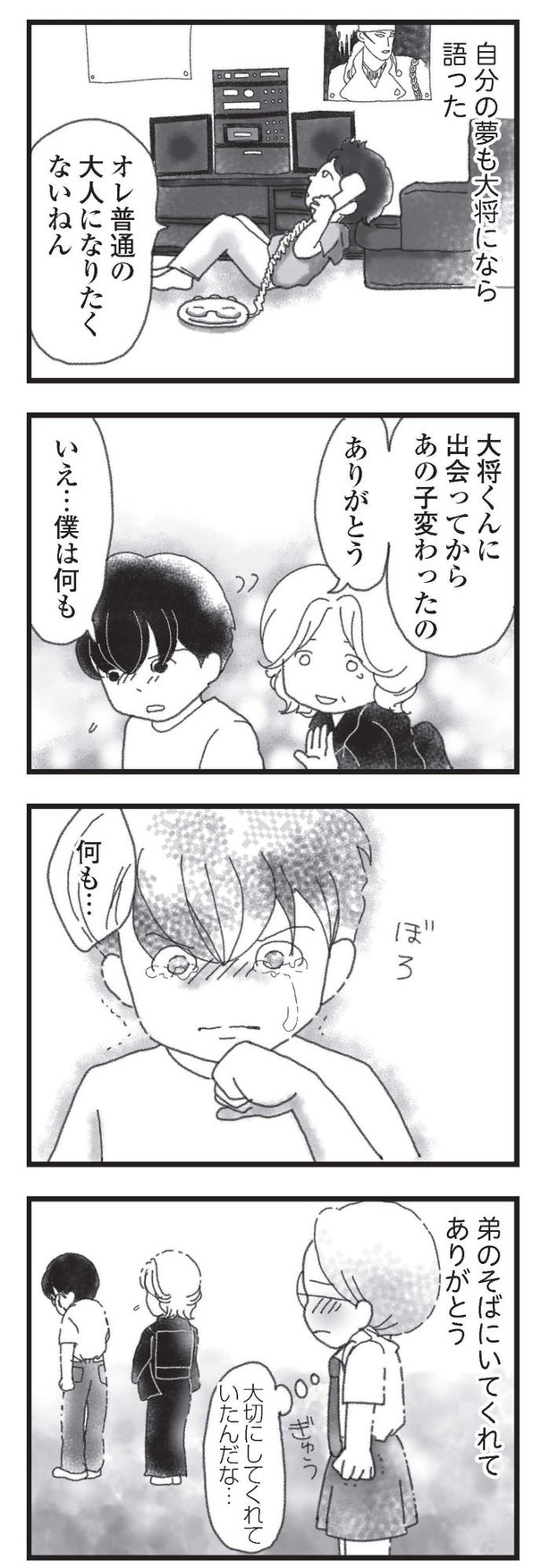 第11話「出棺のときに出会った青年」06
