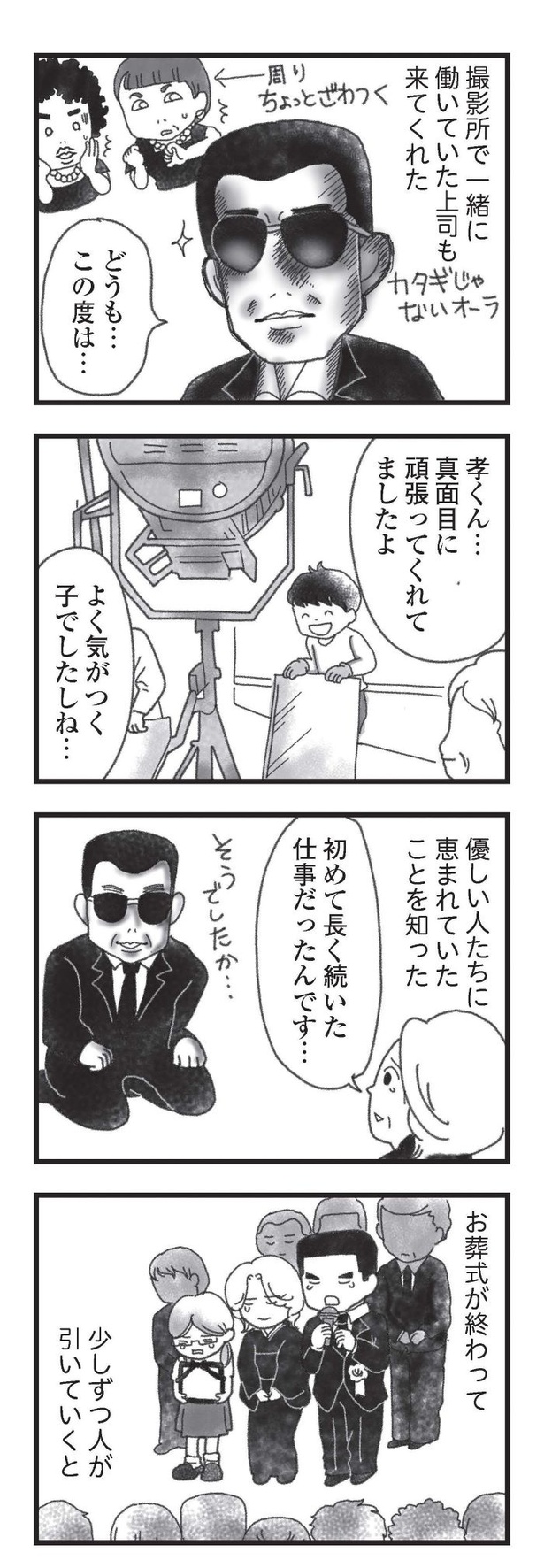 第11話「出棺のときに出会った青年」07