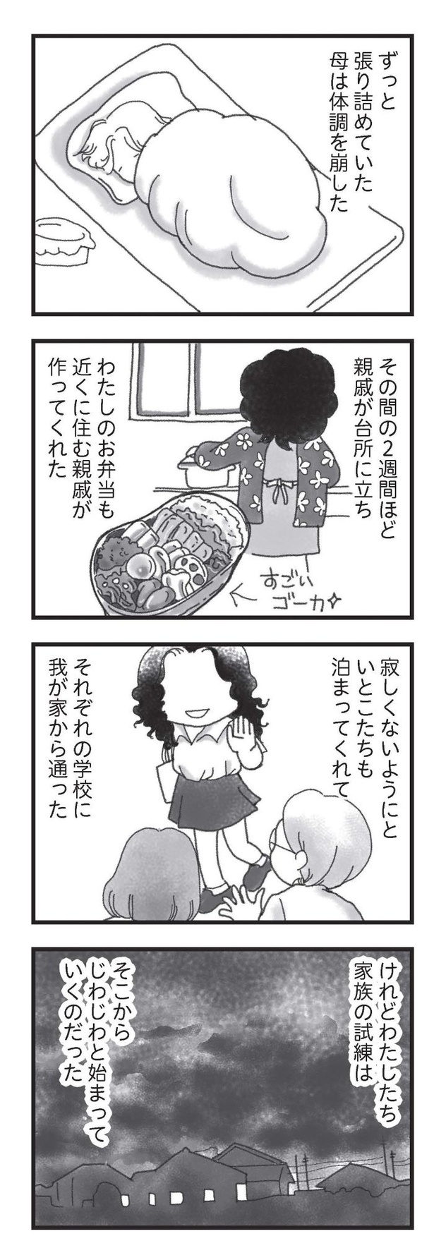 第11話「出棺のときに出会った青年」08