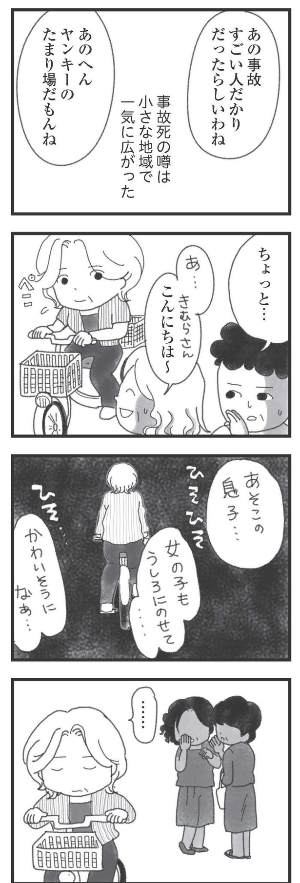 第13話「街を歩けない母」01