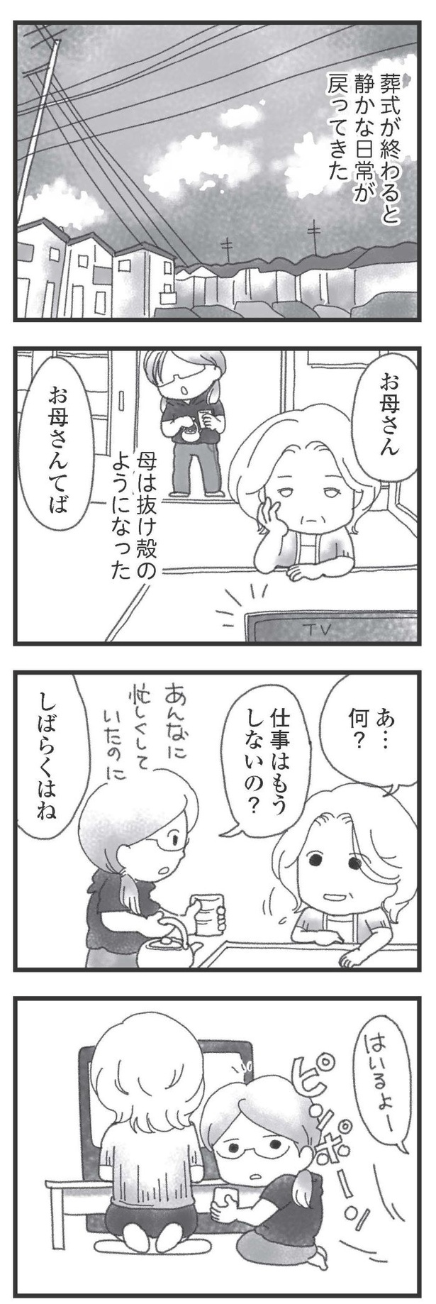 第13話「街を歩けない母」02