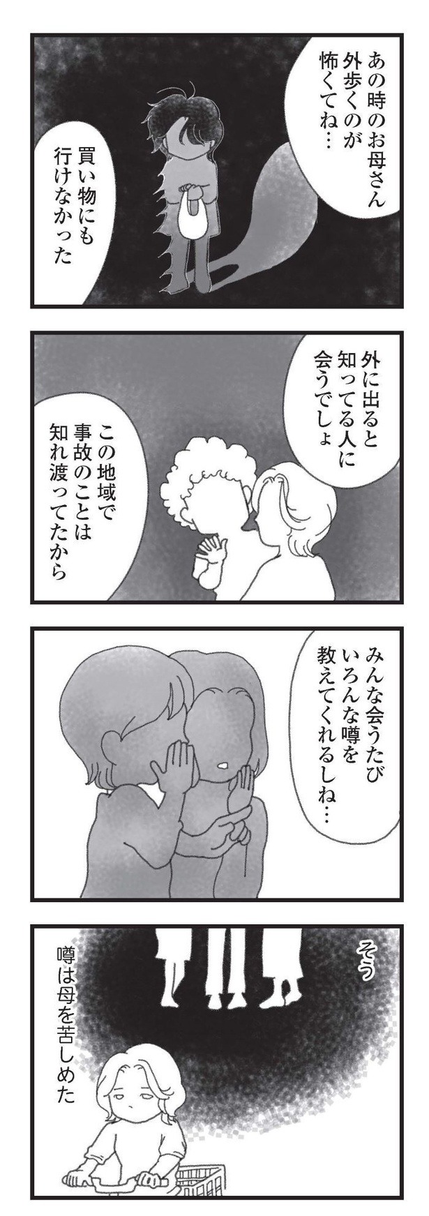 第13話「街を歩けない母」04
