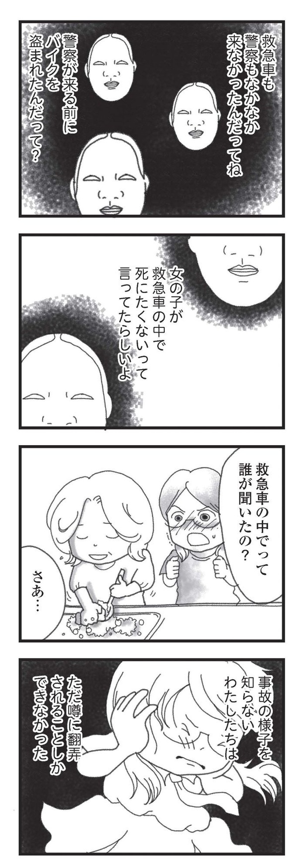 第13話「街を歩けない母」05