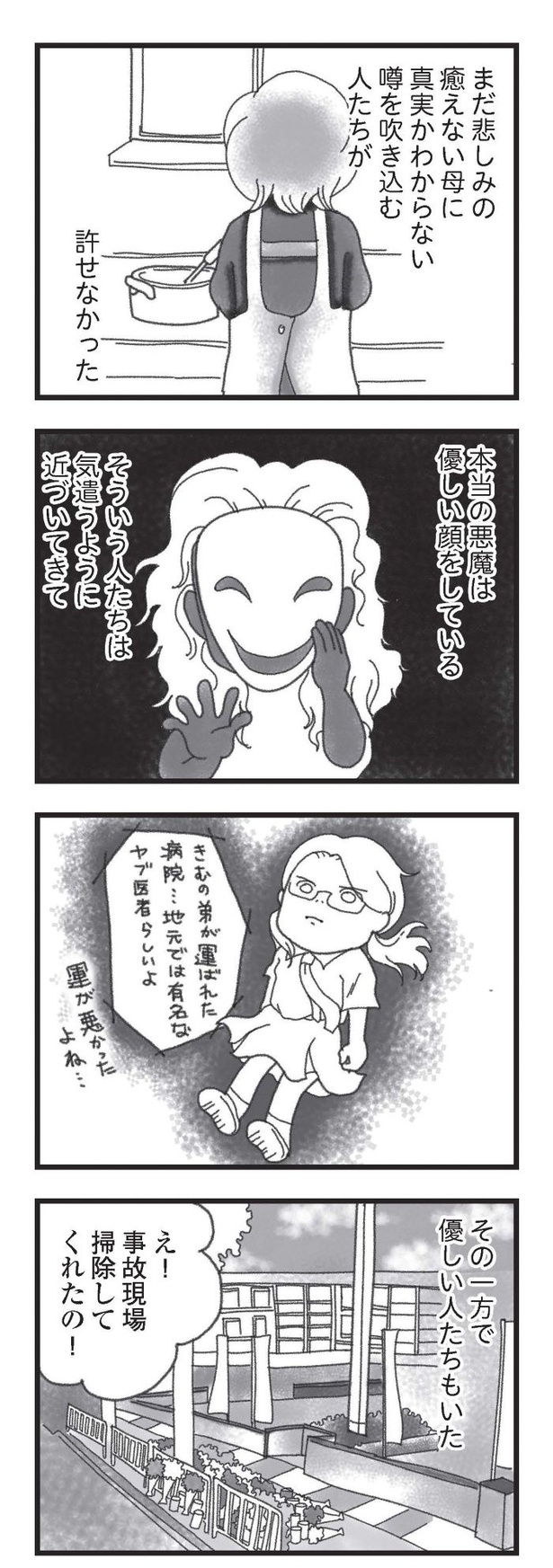第13話「街を歩けない母」06