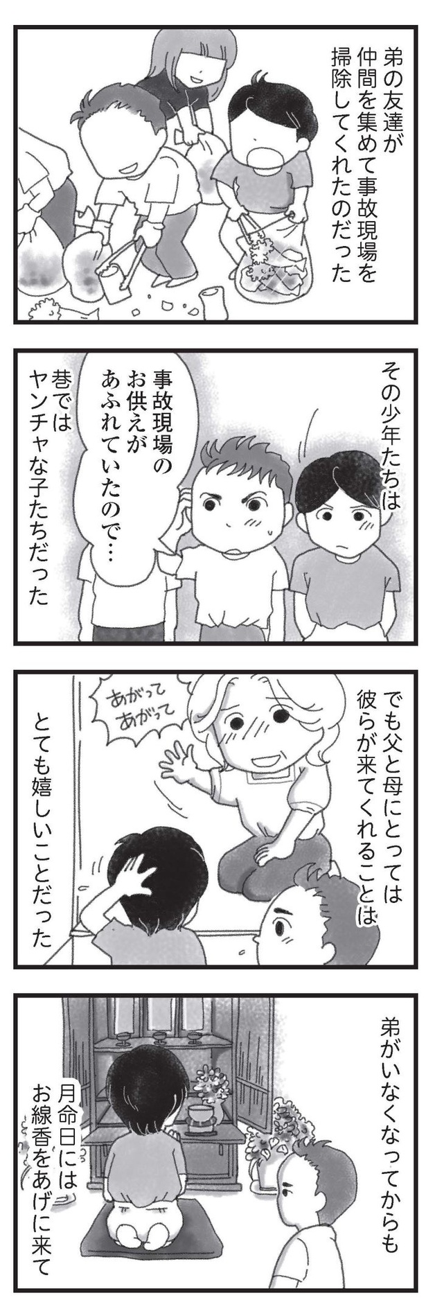 第13話「街を歩けない母」07