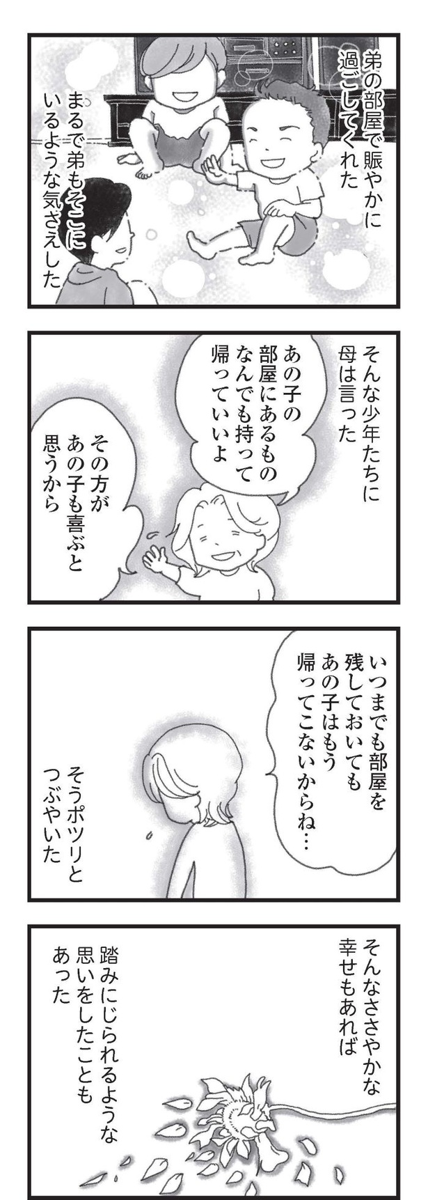 第13話「街を歩けない母」08